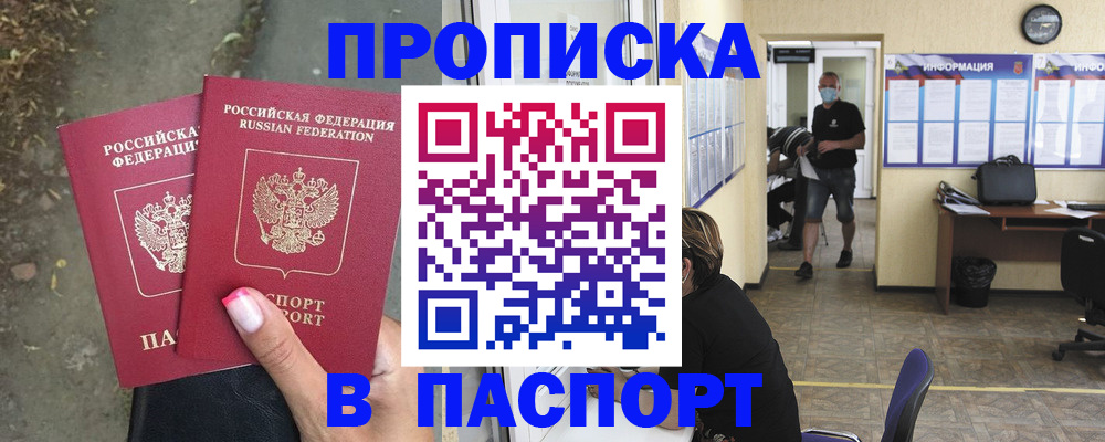 прописка от собственника в Катав-Ивановске